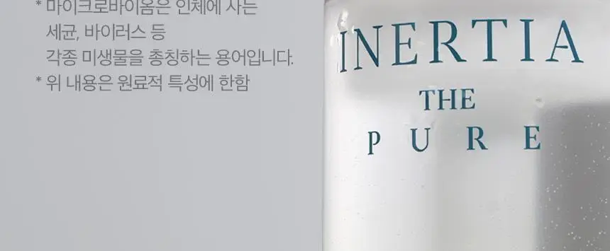 [카이스트 박사 PICK] 이너시아 더퓨어 3X 마이크로바이옴 케어 여성청결제 150ml 상세페이지 14